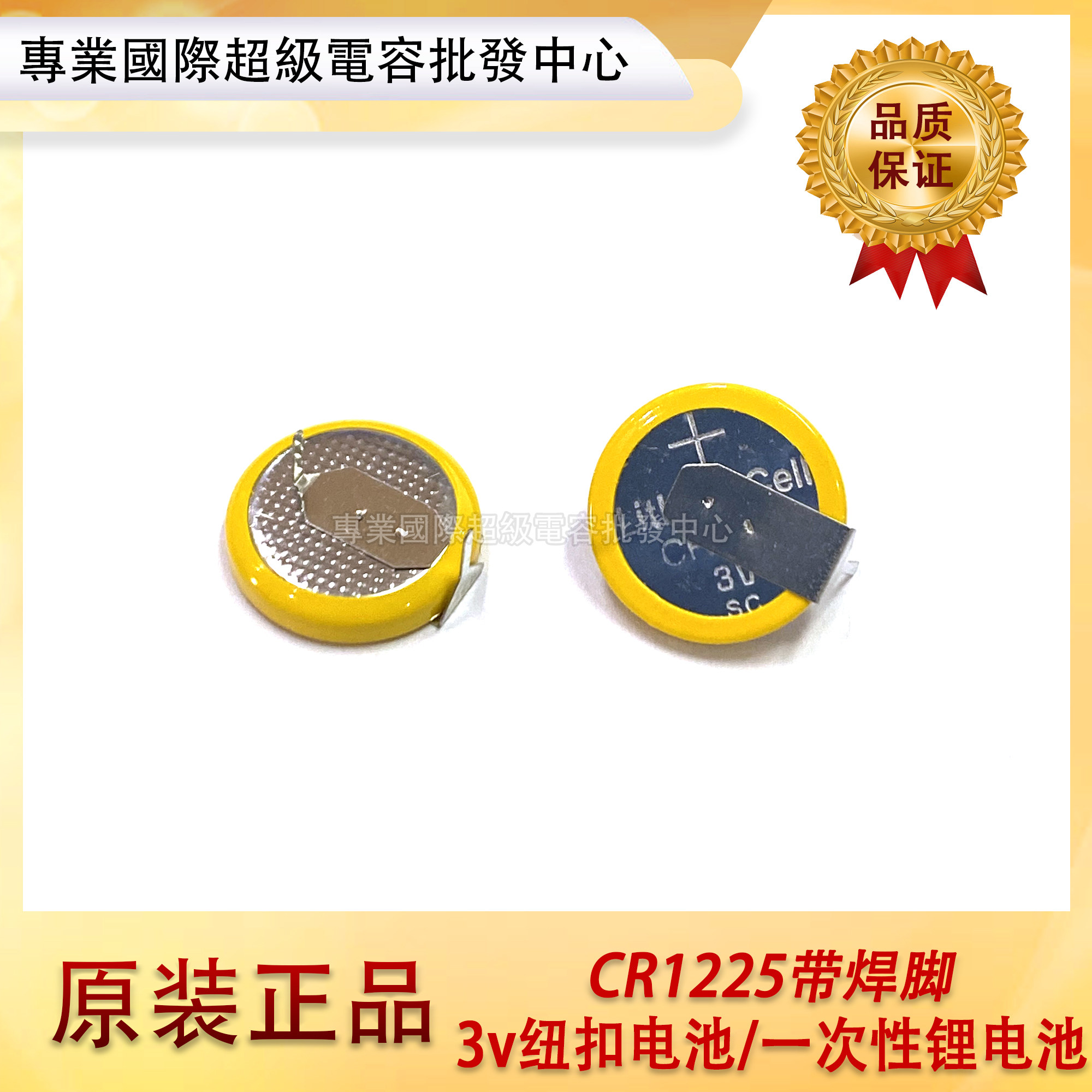 原装CR1225 3V纽扣电池 CR1225带焊脚电池 卧式插脚 一次性锂电池