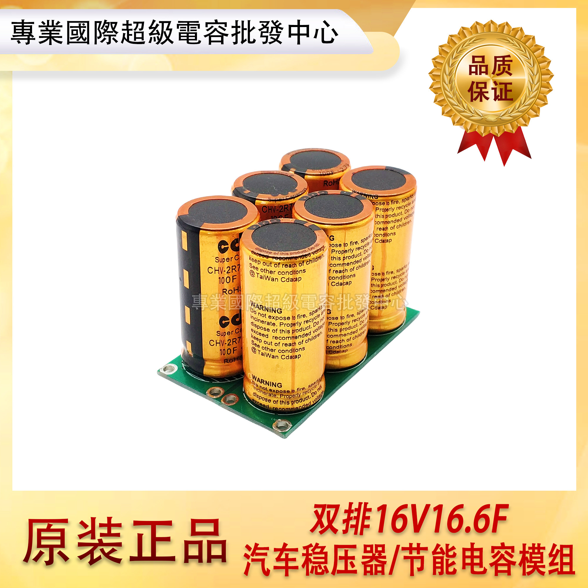 CDA汽车稳压器16V16.6F 16V20F 节能电容模组 节油提升动力 120F
