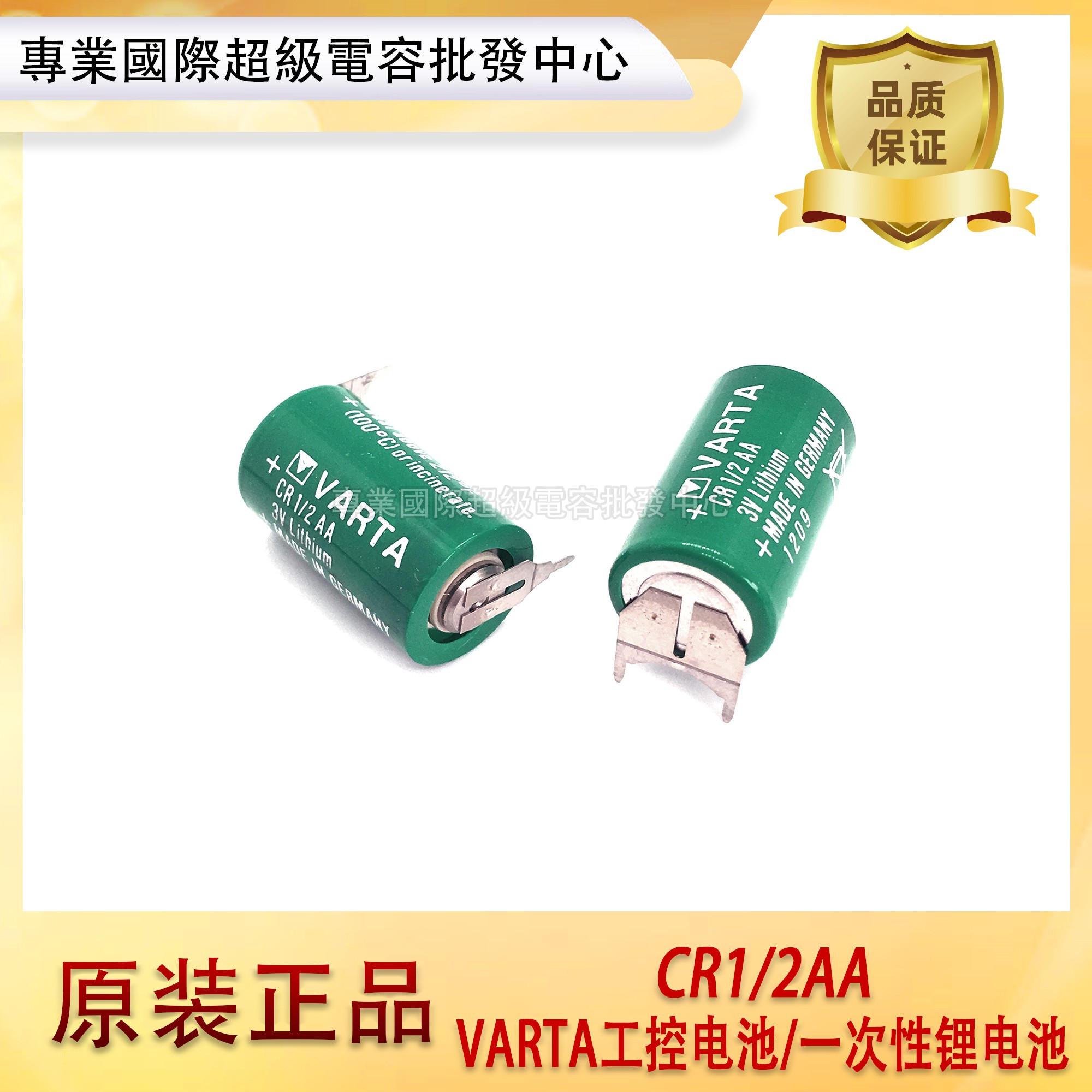 VARTA德国瓦尔塔CR1/2AA带焊脚工控设备数控机3V锂电池一次性电池