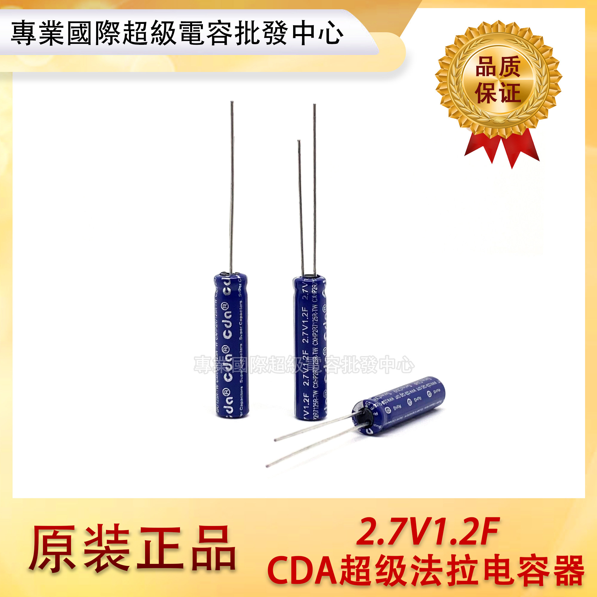 全新原装2.7V1.2F法拉电容器 2.7V1F 2F 水表电容 小体积5*22MM
