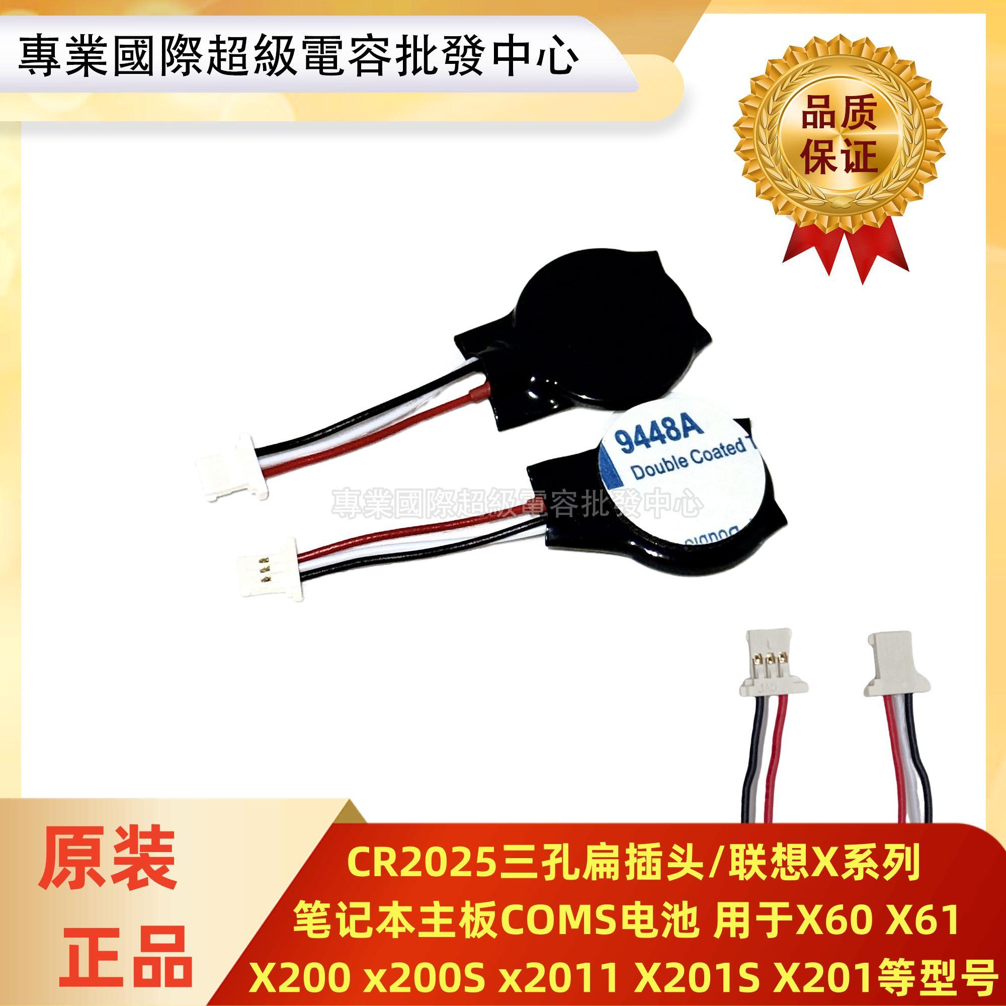 联想X系列笔记本主板COMS电池CR2025 适用X60 X61 X200 x200S等