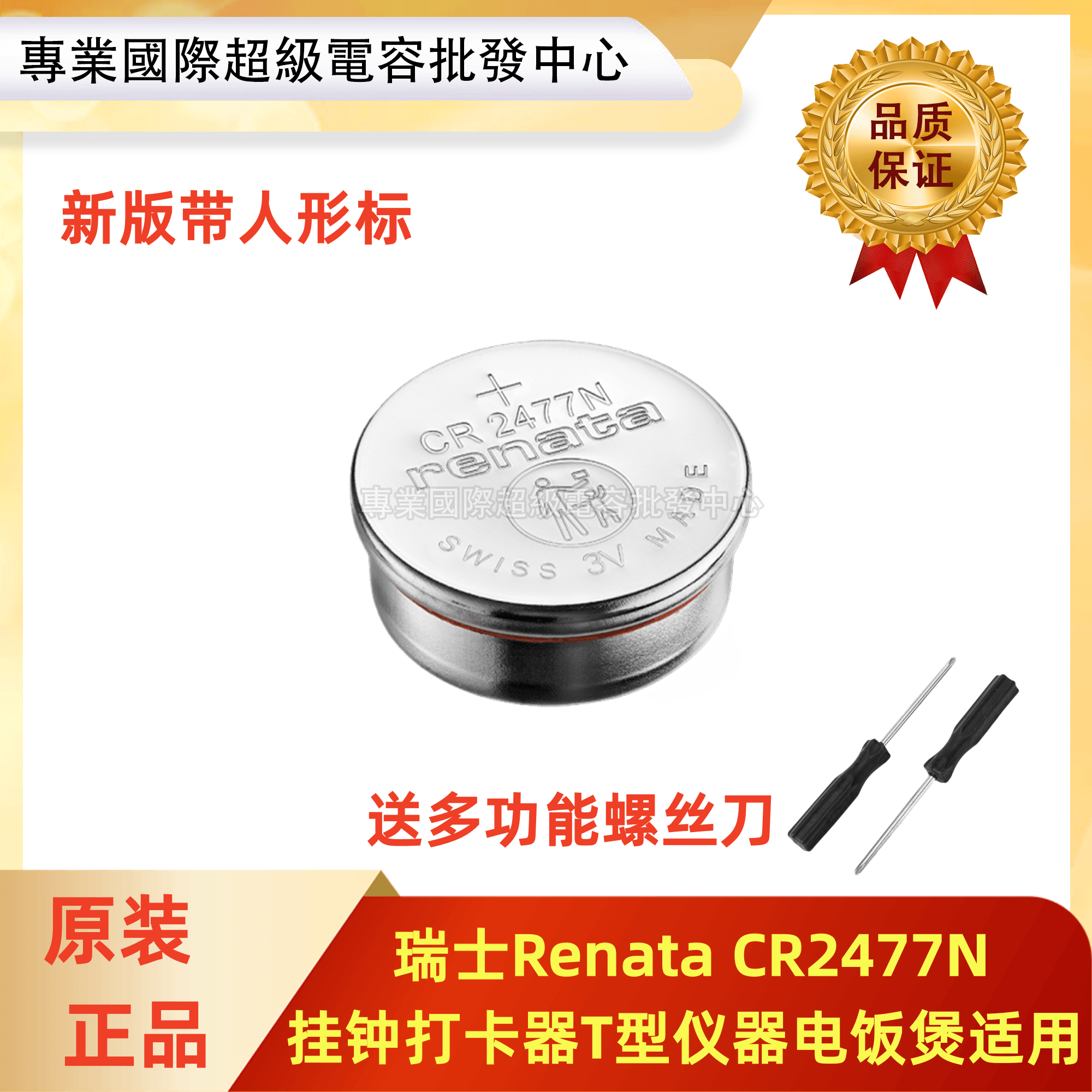 瑞士Renata纽扣电池 CR2477N 3V电池挂钟打卡器T型仪器仪表电饭煲