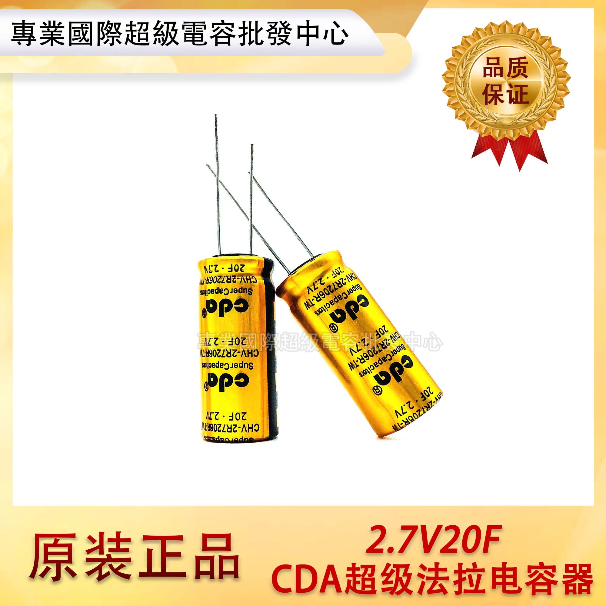 法拉电容2.7V20F 全新原装2.7v 20f 黄金电容 超级电容器 12.5*30