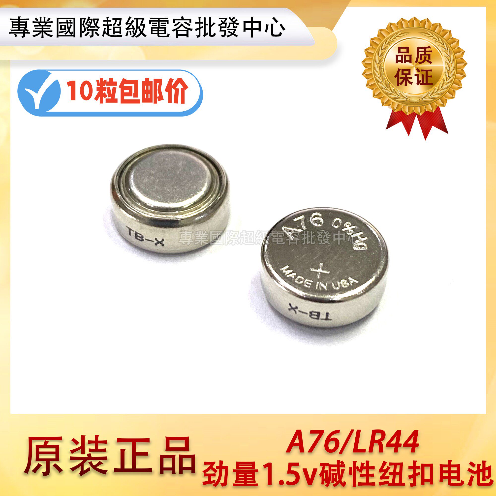 劲量LR44电池AG13 A76电子手表L1154 357A碱性1.5V玩具小米遥控器