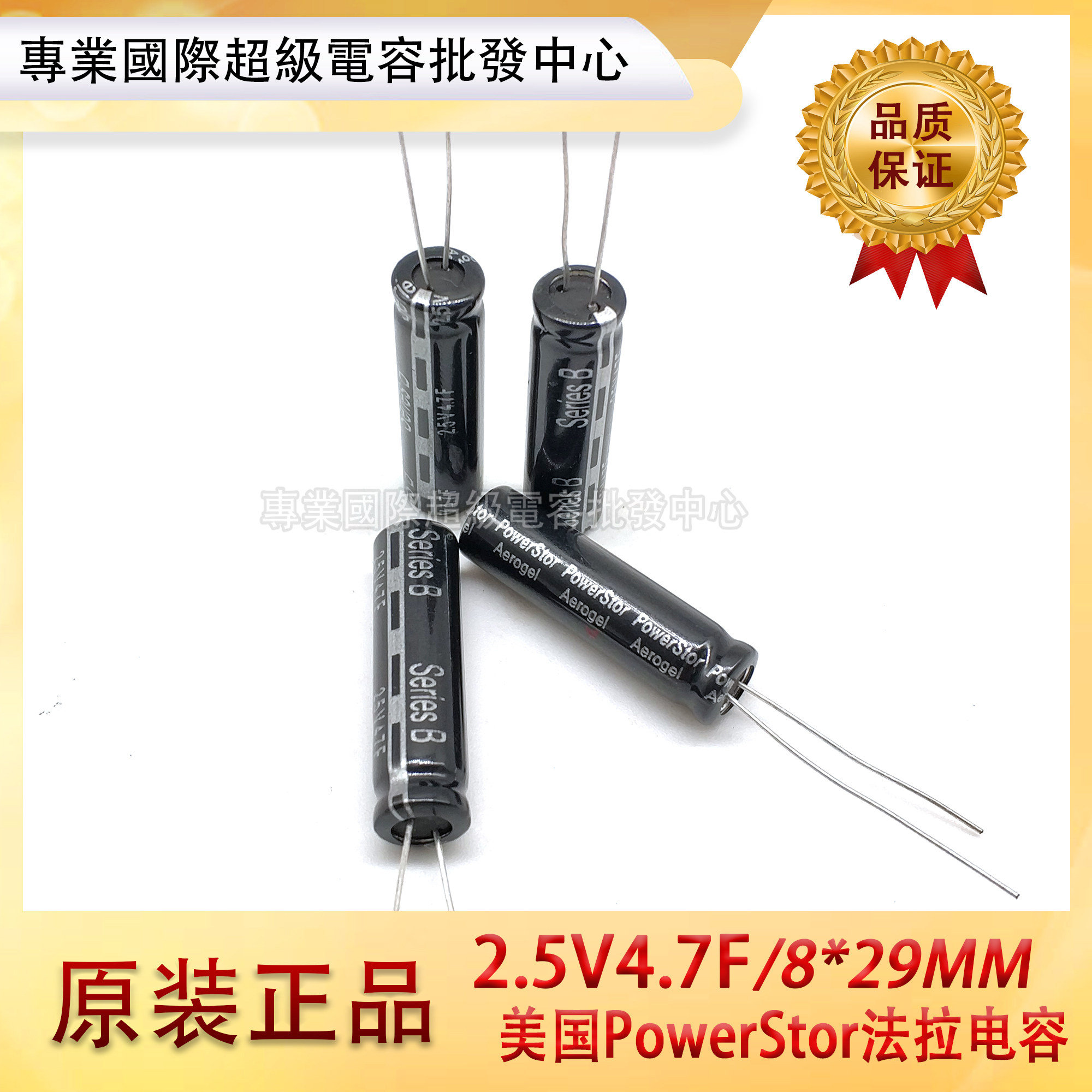 原装美国PowerStor/库伯B系列超级法拉电容2.5V4.7F正品大量现货