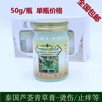 Thailand Original Aloe green grass ointment sunburn scald mosquitoes bite skin itchy carsickness