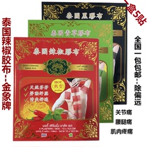 Thai Golden Elephant Brand Hot Pepper tape Thailand original gold elephant patch analgesic patch 5 pieces bag