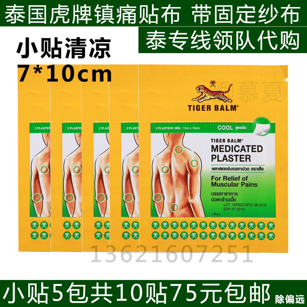 Thai Original Costume Tiger Balm Tiger Mark Tiger Mark Analgesic Plaster Cloth 5 Pack 10 sheet 7 * 10cm cool type