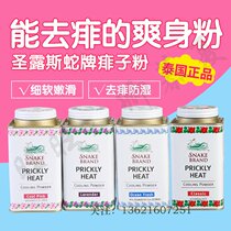 Thailand original snake brand snake talcum powder Shengle prickly heat powder hot prickly heat powder baby snake powder