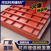 Steel Formwork Spot Gutter Formwork Steel Mold Concrete Rigid Formwork Engineering Plane Steel Formwork Anticollision Wall Bridge