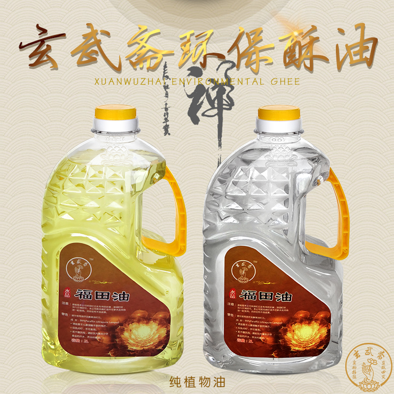 Futian foot 2L environmentally friendly and smoke-free liquid ghee for the Buddha lamp oil Changming lamp ghee lamp 1 5 kg