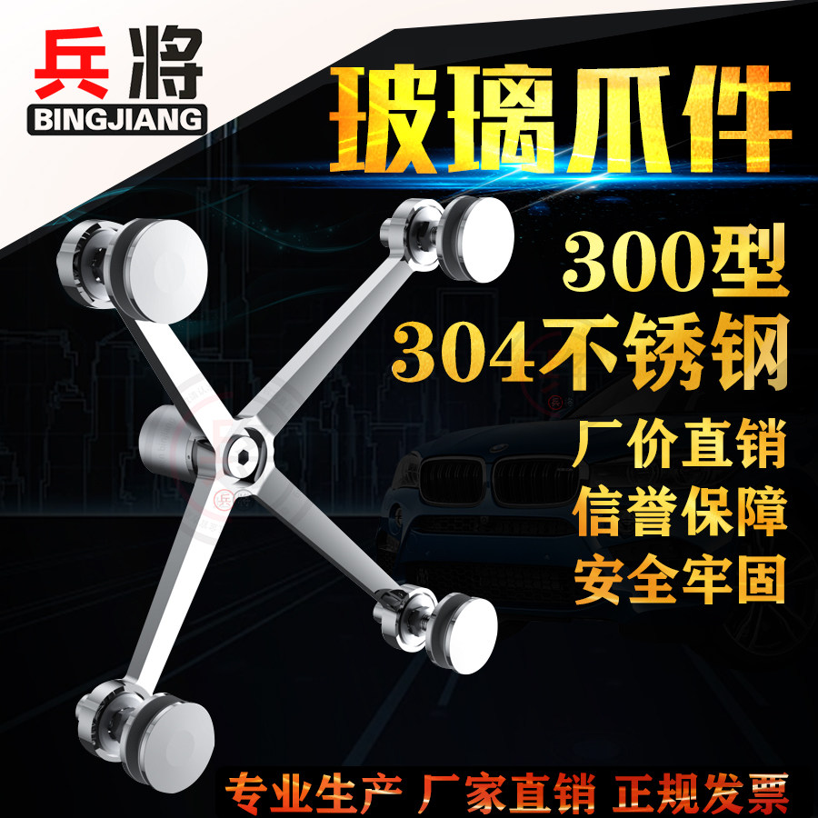 Soldiers will 300 type glass curtain wall barge claw 304 stainless steel glass grab point curtain wall accessories
