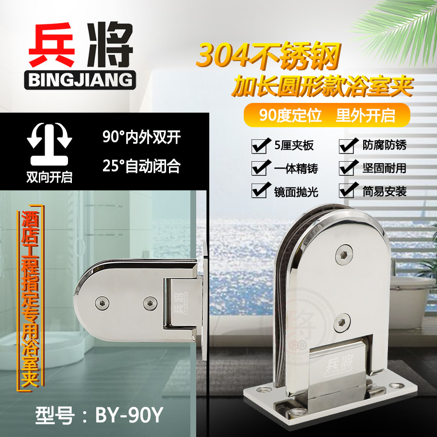 Bing will 304 stainless steel bathroom clip glass clip solid 90 degrees 180 degrees frameless door clip hinge shower room hinge