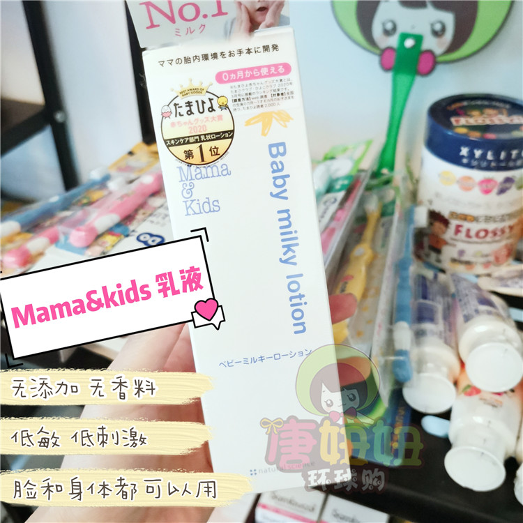 Japan MamaKids newborn baby baby body lotion moisturizing lotion and moisturizing moisturizing full body