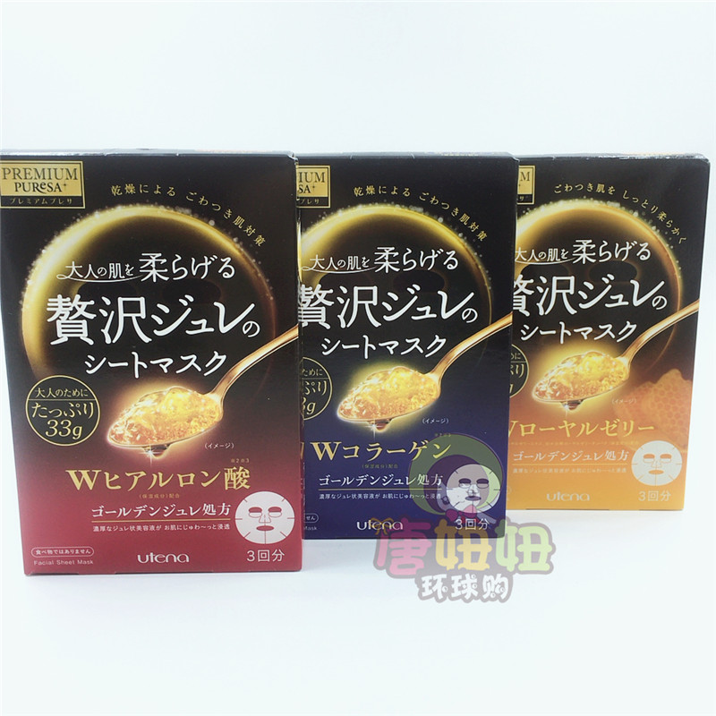 Japan utena Youtian Jelly Mask mask vitriolic Collagen Elastic Compact moisturizing moisturizing moisturizing men and women 3 tablets