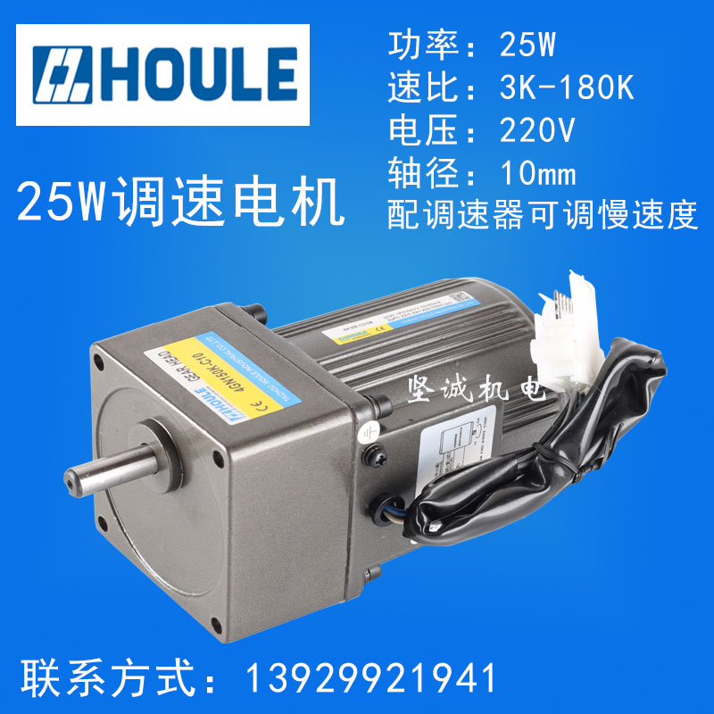 HOULE haute force small AC 220V 380V25W gear deceleration throttling motor positive reversal slow motor