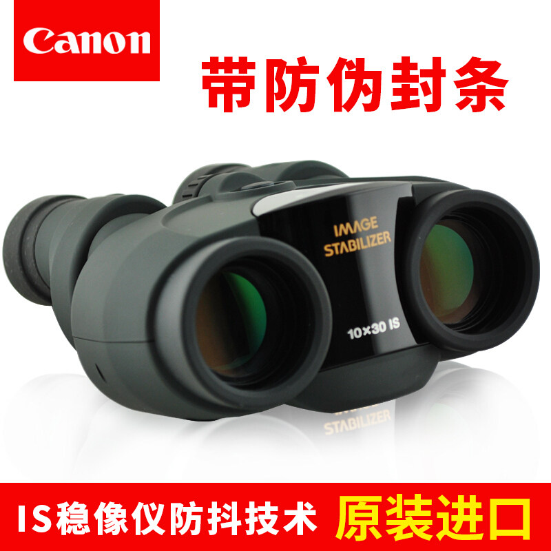 Canon telescope 18X50IS solidometer anti-shake handheld high-definition high double-cylinder micro-light night vision waterproof 10x30