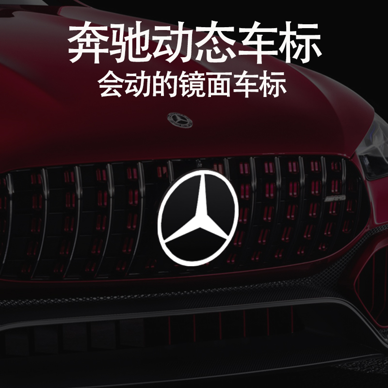 Bensercar Label Dynamic luminescence New C-Class C260L Large scale CLA retrofit GLB midnet decoration E300 Flow waterwheel Label