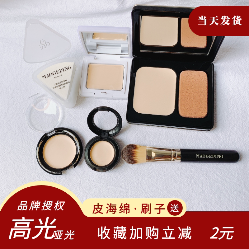 Gross Gopin Matt High Light Gloss Makeup Color Makeup Photo-High Light Powder Paste Trial Package Trial Pack Split Bottom Sponge