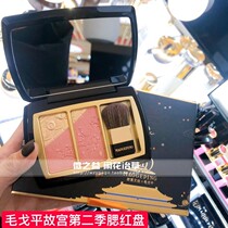  Mao Geping Forbidden City IP Huachao Muyan multi-purpose makeup plate High-gloss blush counter
