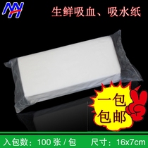 Fresh meat Single layer fruit and vegetable absorbent paper pad Fresh blood sucking pad Beef salmon disposable blood sucking paper food