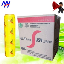 Jin Sanyo large roll food fruit packaging film Supermarket vegetable fresh hotel sunshine beauty cling film