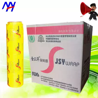 Jin Sanyang roll food fruit packaging film supermarket vegetables fresh Hotel Sunshine beauty cling film