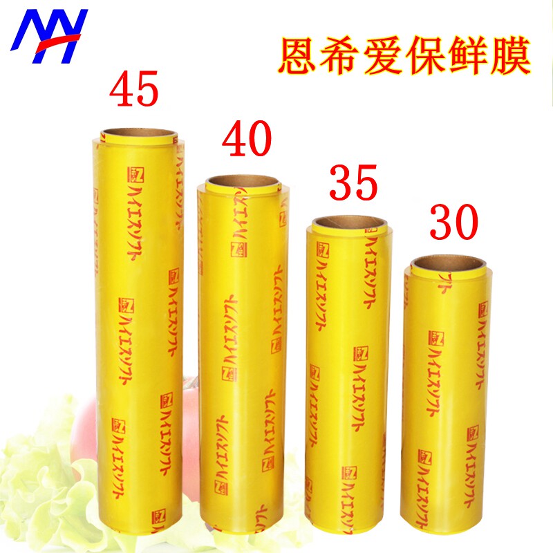Enxiai high-brightness supermarket vegetable and fruit plastic wrap large roll fresh meat food tray packaging film