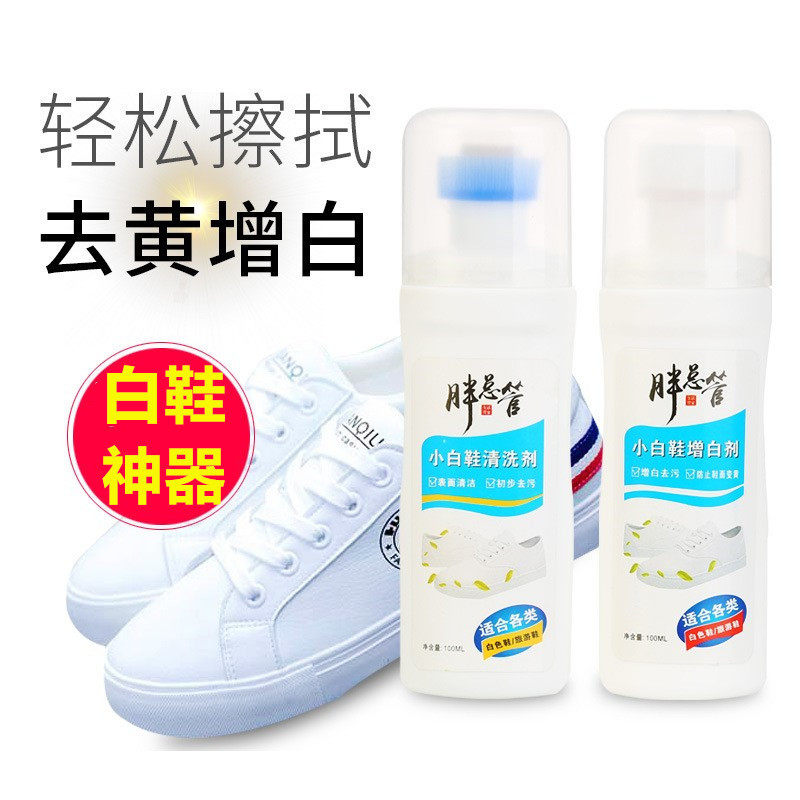 Small white shoes cleaning agent white shoes cleaning agent to yellow edge whitening and shoe washing shoes decontamination dry lotion shoe deity