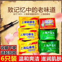 Shanghai sulfur soap Aloe soap 85g bath face moisturizing emollient anti-mite cleaning shampoo Bath soap medicine soap