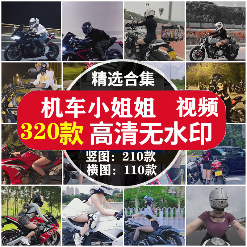 Motorcycle Riding, Female Biker, Motorcycle Girl, Motorcycle Travel, Short Video Editing Material Collection