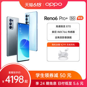 【学生领券减50元 24期免息】OPPO Reno6 Pro+ 5G旗舰拍照视频智能手机65W闪充官方旗舰店正品高通骁龙870