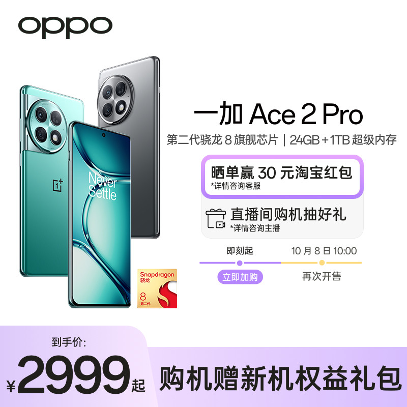 (Direct sowing room to buy a good courtesy) OPPO One plus Ace 2 Pro OnePlus new game students Smart photo 5G Mobile phone 2nd generation Snapdragon 8 Share OPPO Officer