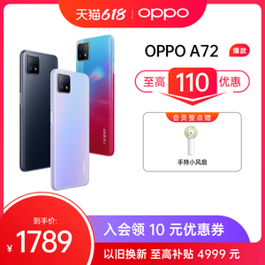 【下单立减100元】OPPO A72 双模5G 大内存 大电池 18W快充 美颜拍照视频手机 OPPO手机官方旗舰店