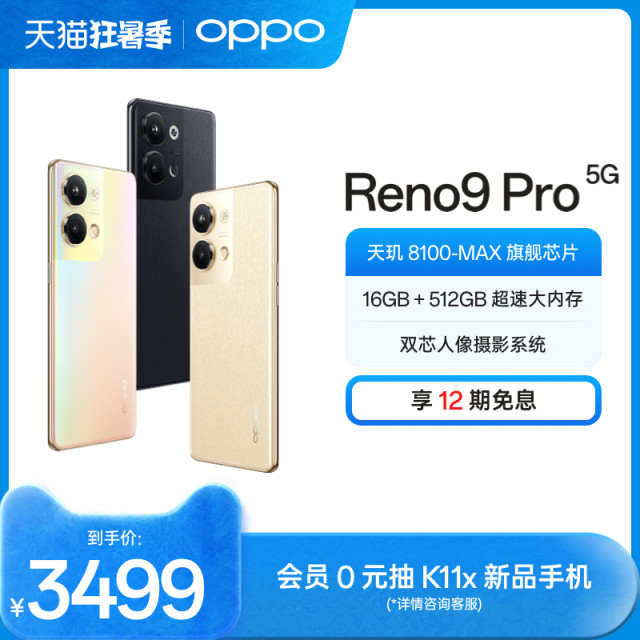 OPPOReno9Pro5G mobile phone smart digital camera official authentic new gaming game mobile phone large memory student flagship store