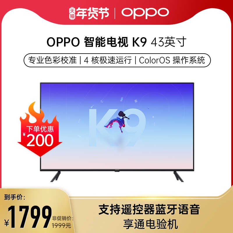 OPPO smart TV K9 43-inch full HD quad-core voice network WiFi bedroom LCD TV