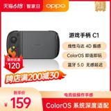 OPPO Игровая ручка Coloros System глубокая адаптация Bluetooth 5.0 Линейный двигатель 4D Vibration Sensory Two -color.