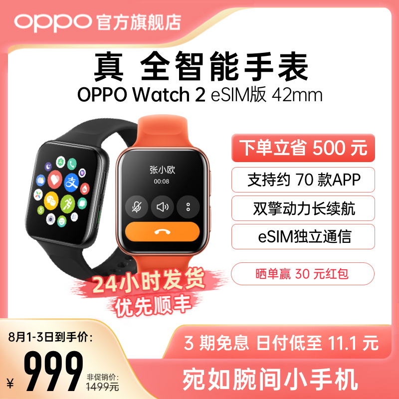 OPPO Watch 2 full smart watches eshim independent communication men and women sports waterproof long sequel blood oxygen sleep monitoring oppowatch2 official flagship store phone watches