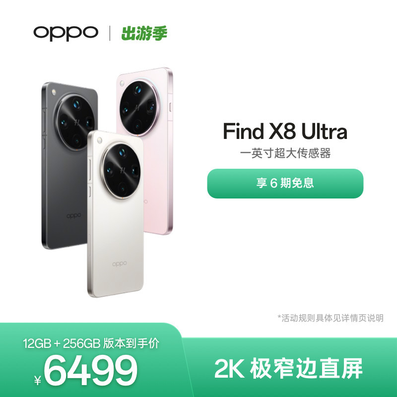 Oppo Find X8 Ultra Flagship Phone Night Scene Portrait Professional Lens Snapdragon 8 Extreme Edition Coloros 15 Camera Phone Oppo Official Flagship Store