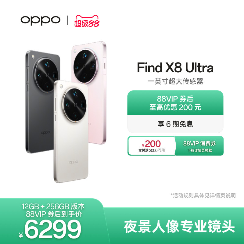 OPPO Find X8 Ultraは、プロ仕様の夜景・ポートレートレンズ、Snapdragon 8 Ultra、ColorOS 15を搭載したフラッグシップスマートフォンです。OPPO公式フラッグシップストア、OPPO Find X8 Ultra