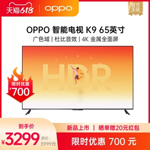 【下单减700】OPPO智能电视K9 65英寸HDR10+ 电影级画质认证