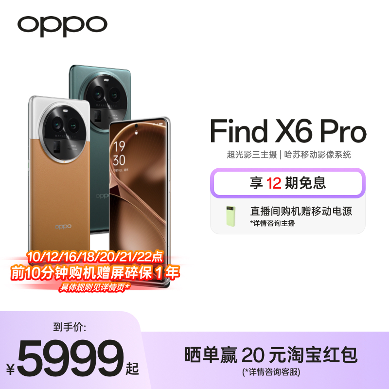(12 issues of interest-free) OPPO Find X6 Pro 5G flagship mobile phone oppofindx6 new product launch official oppo flagship store official website full screen handset