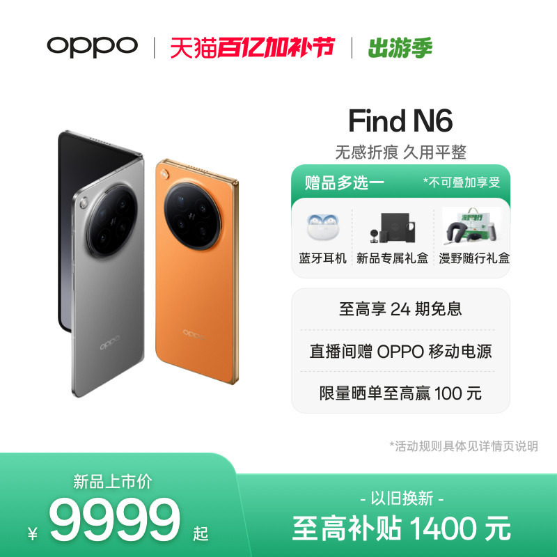 New Product Launch: Oppo Find N 40% off Foldable Flagship Phone with No Visible Creases, Hasselblad 200Mp Ultra-Clear Quad Camera, Fifth-Generation Snapdragon 8 Extreme Edition, Oppo Official Flagship Store, Oppo Find N6