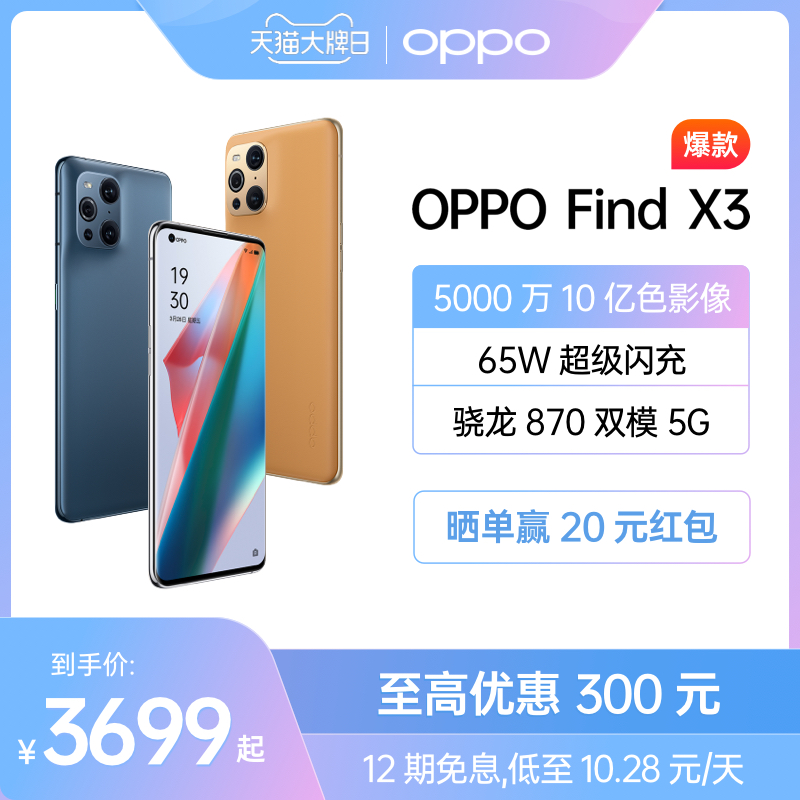 (High discount 300 yuan to enjoy 12 period interest free) OPPO Find X3 oppofindx3 5G camera smartphone 65W flash charge official flagship store