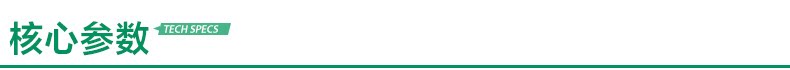 模板-核心参数_01.png