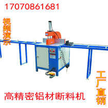 355 405 Semi - automatic Profile door and window 90 45 angle aluminum alloy radiator cutting machine