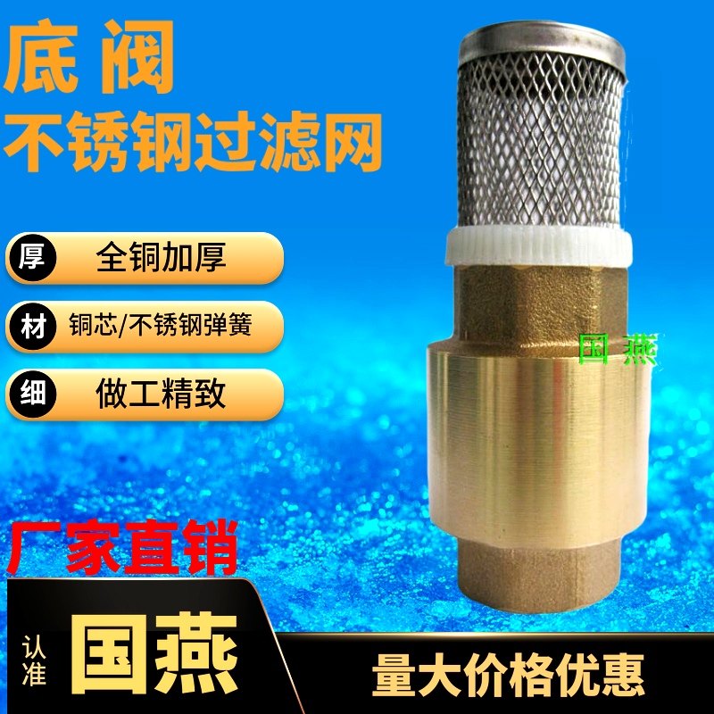 All copper bottom valve Water pump valve Water pipe check valve Well bottom valve water stop valve Back check filter bottom valve 4 minutes 6 minutes 1 inch