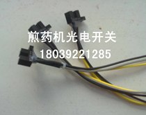 Photoelectric switch positioning counting packaging volume three Yanyan Jiu Yanhua Yanyong Li Yishang Da time decocting machine accessories