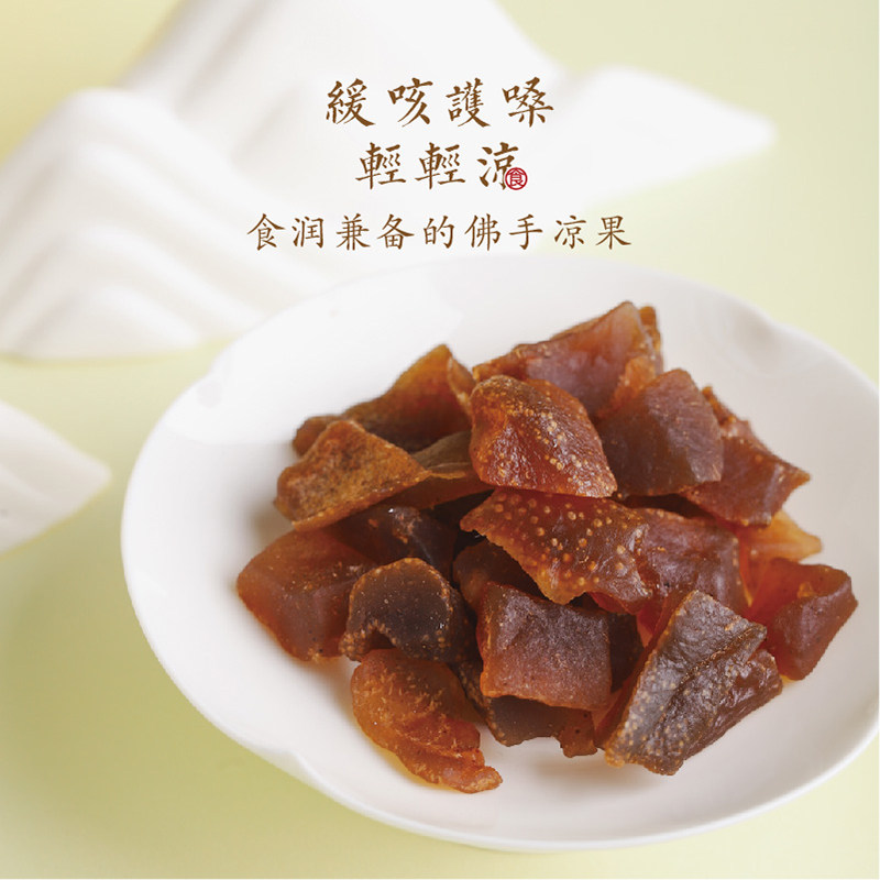 The taste of the first phase of Buddha hand dried fruit 100g cool throat throat protection artifact to protect the throat of the teacher anchor
