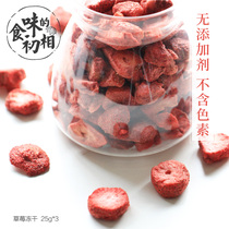 Eating the first phase of dried strawberry dried dried fruit casual snacks independent packaging strawberry crispy dried fruit 25gX3